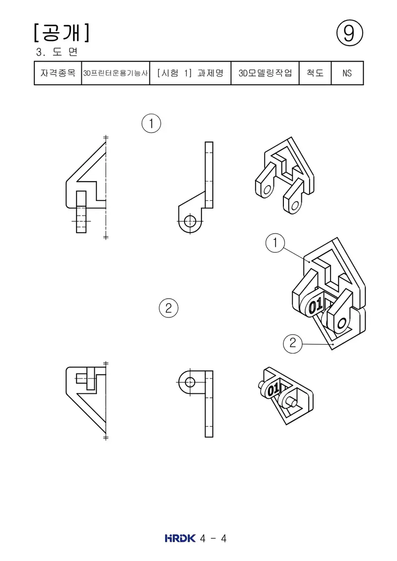 3D프린터운용기능사 공개문제 12쪽 (한국산업인력공단 공식)