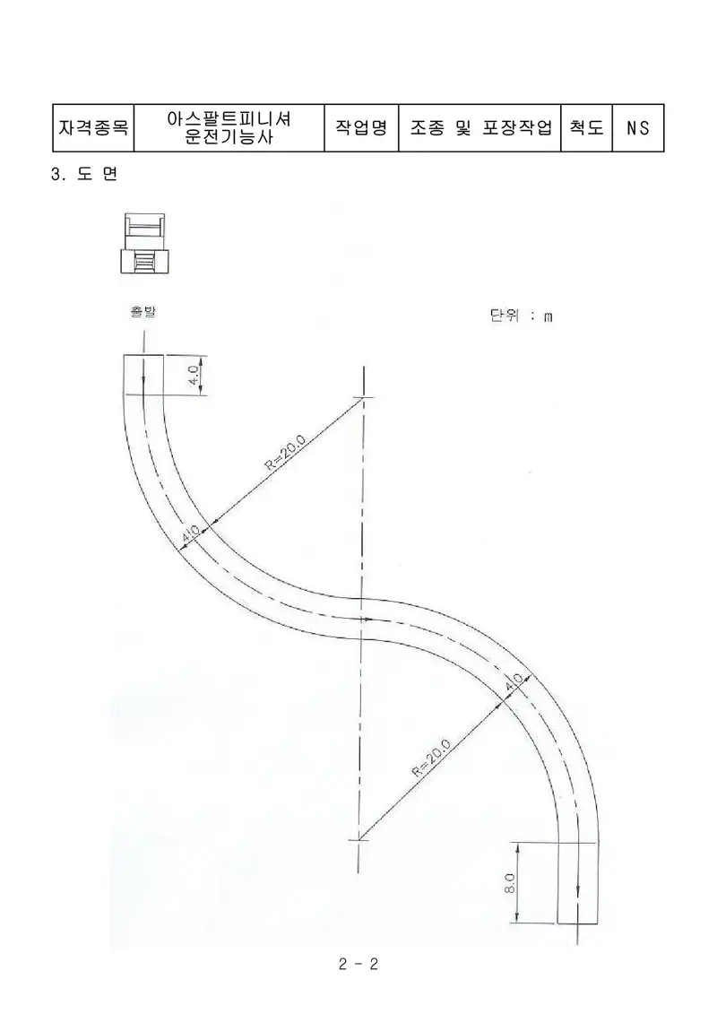 아스팔트피니셔운전기능사 공개문제 2쪽 (한국산업인력공단 공식)