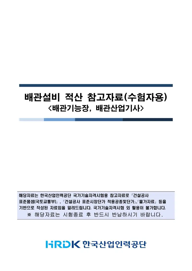 배관기능장 공개문제 1쪽 (한국산업인력공단 공식)