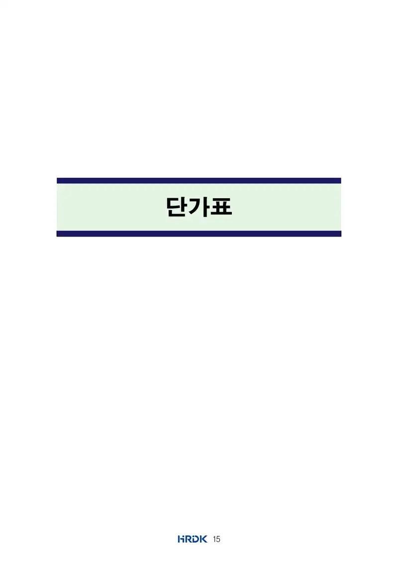 배관기능장 공개문제 17쪽 (한국산업인력공단 공식)