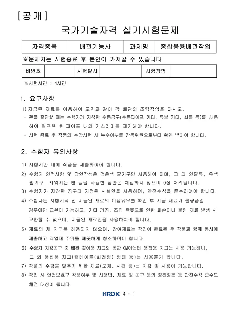 배관기능사 공개문제 1쪽 (한국산업인력공단 공식)