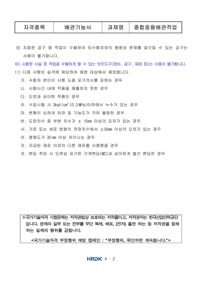 배관기능사 공개문제 2쪽 (한국산업인력공단 공식)