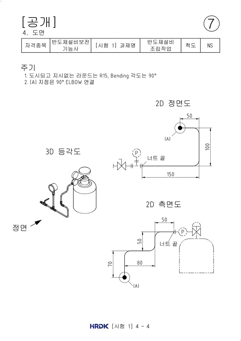 반도체설비보전기능사 공개문제 10쪽 (한국산업인력공단 공식)