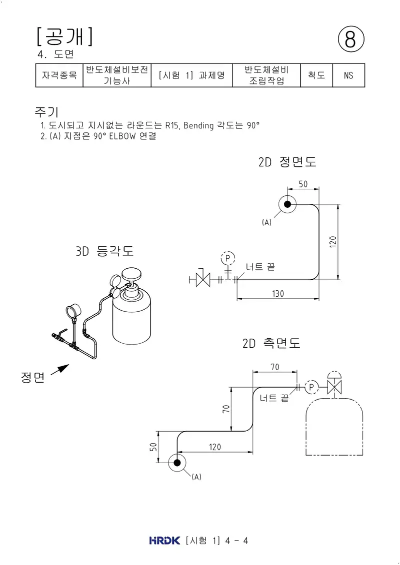 반도체설비보전기능사 공개문제 11쪽 (한국산업인력공단 공식)