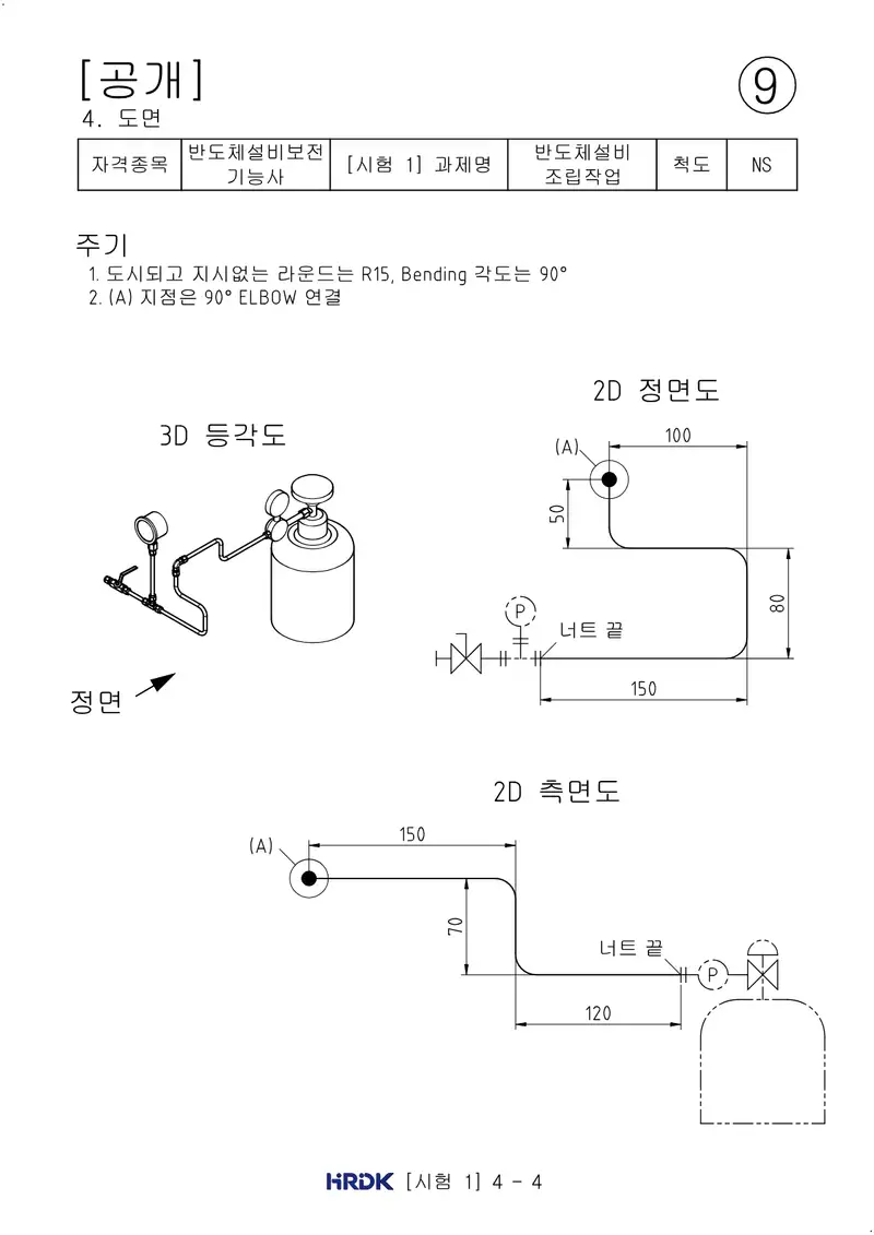 반도체설비보전기능사 공개문제 12쪽 (한국산업인력공단 공식)