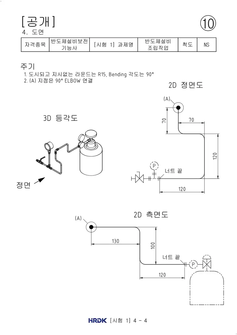 반도체설비보전기능사 공개문제 13쪽 (한국산업인력공단 공식)