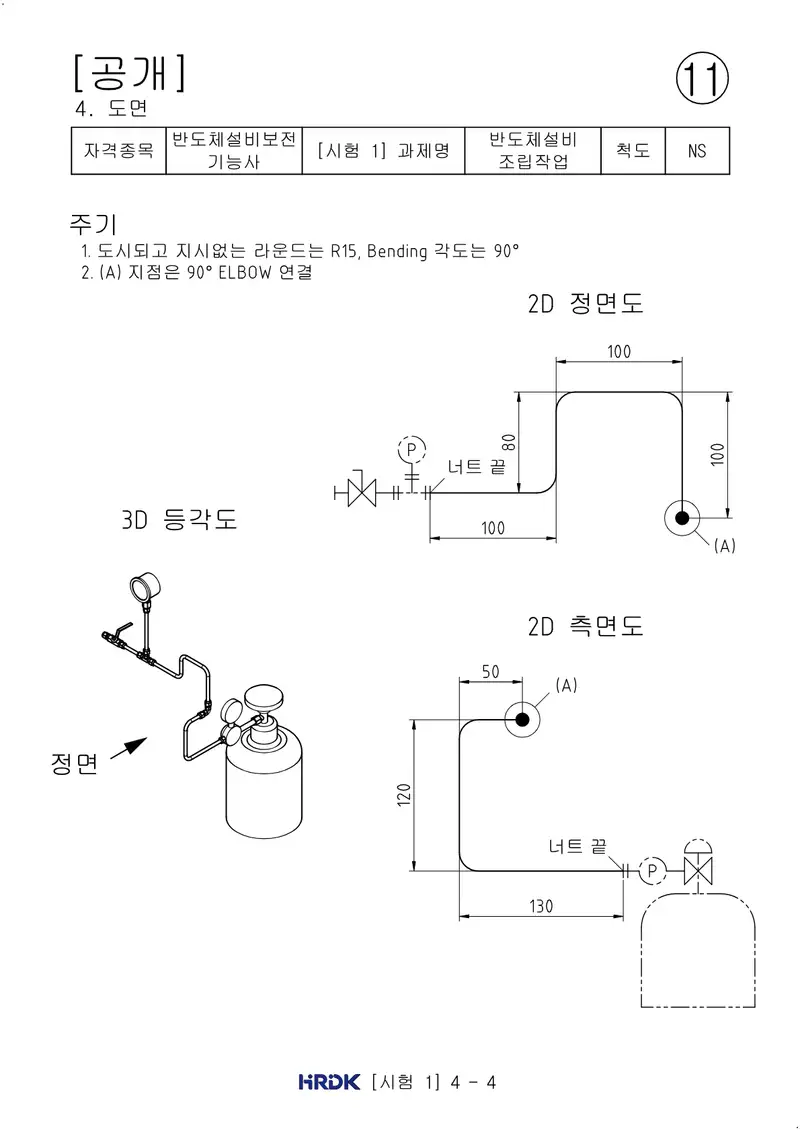 반도체설비보전기능사 공개문제 14쪽 (한국산업인력공단 공식)