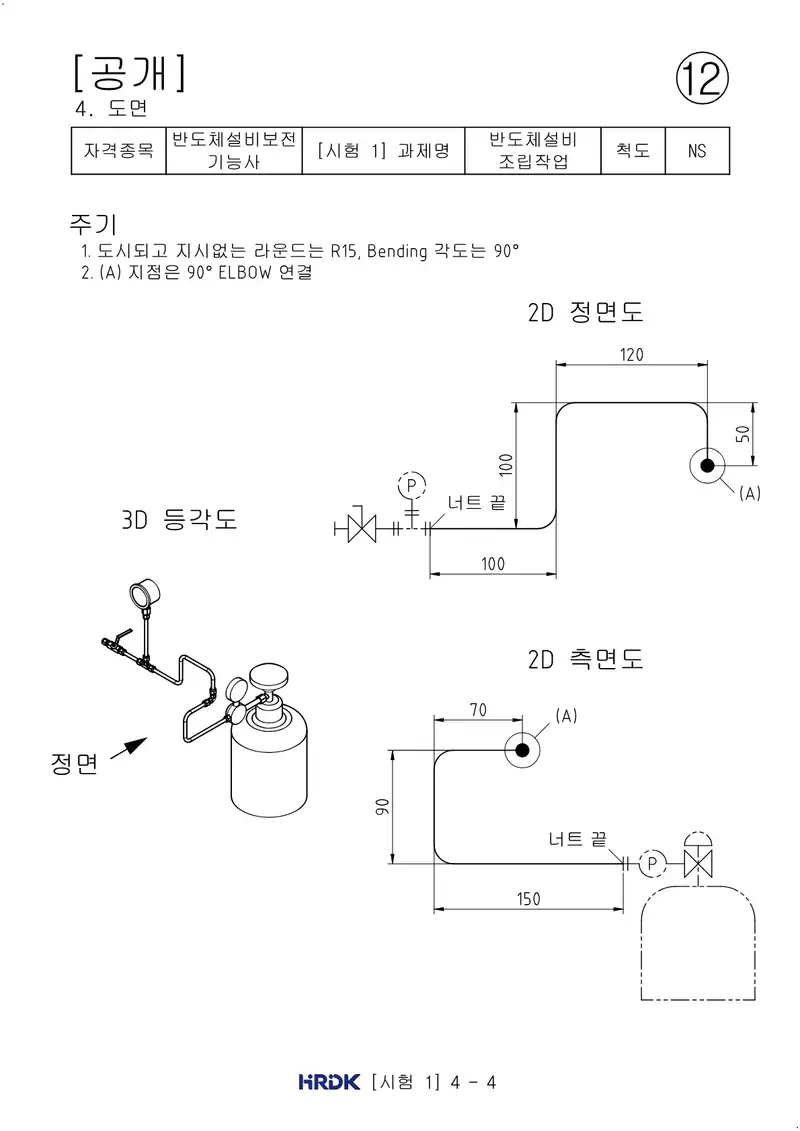 반도체설비보전기능사 공개문제 15쪽 (한국산업인력공단 공식)