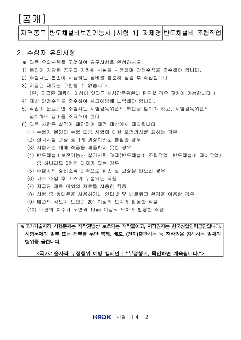 반도체설비보전기능사 공개문제 2쪽 (한국산업인력공단 공식)