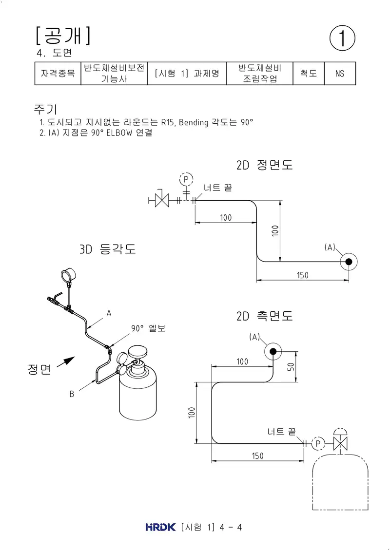 반도체설비보전기능사 공개문제 4쪽 (한국산업인력공단 공식)