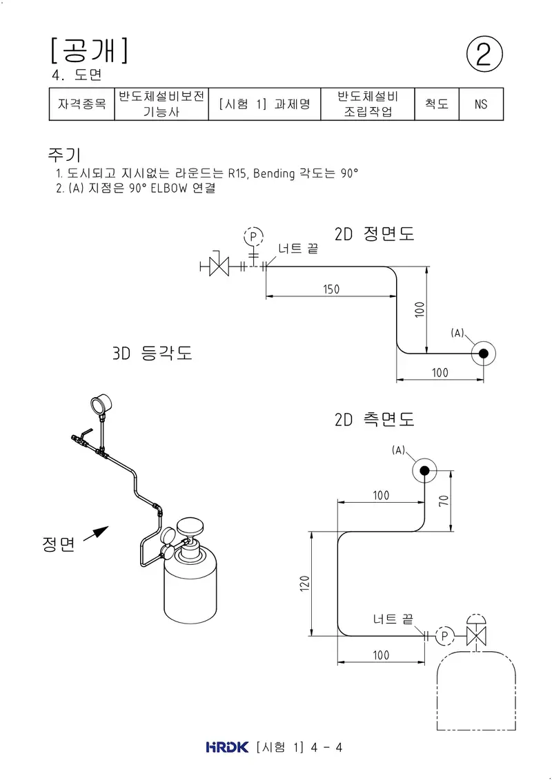 반도체설비보전기능사 공개문제 5쪽 (한국산업인력공단 공식)