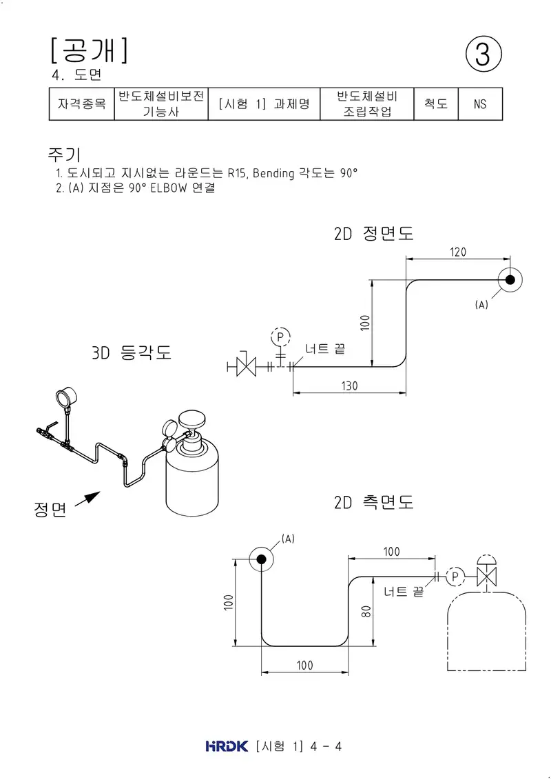 반도체설비보전기능사 공개문제 6쪽 (한국산업인력공단 공식)