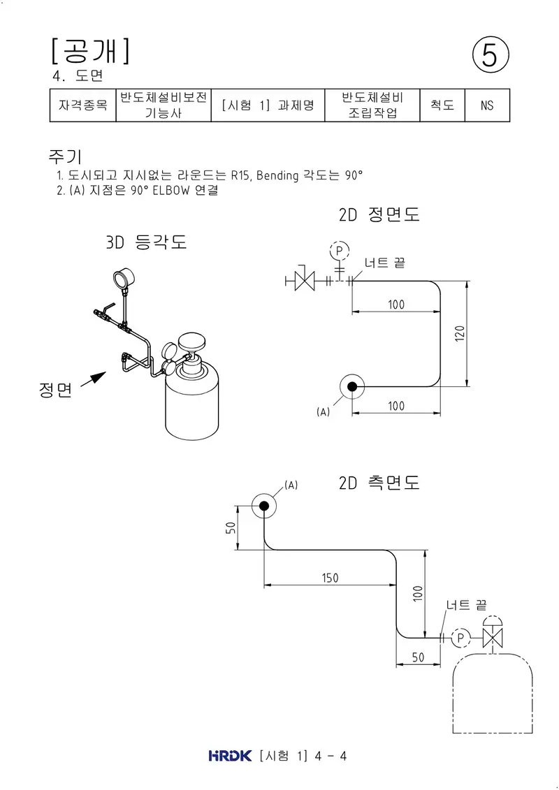 반도체설비보전기능사 공개문제 8쪽 (한국산업인력공단 공식)