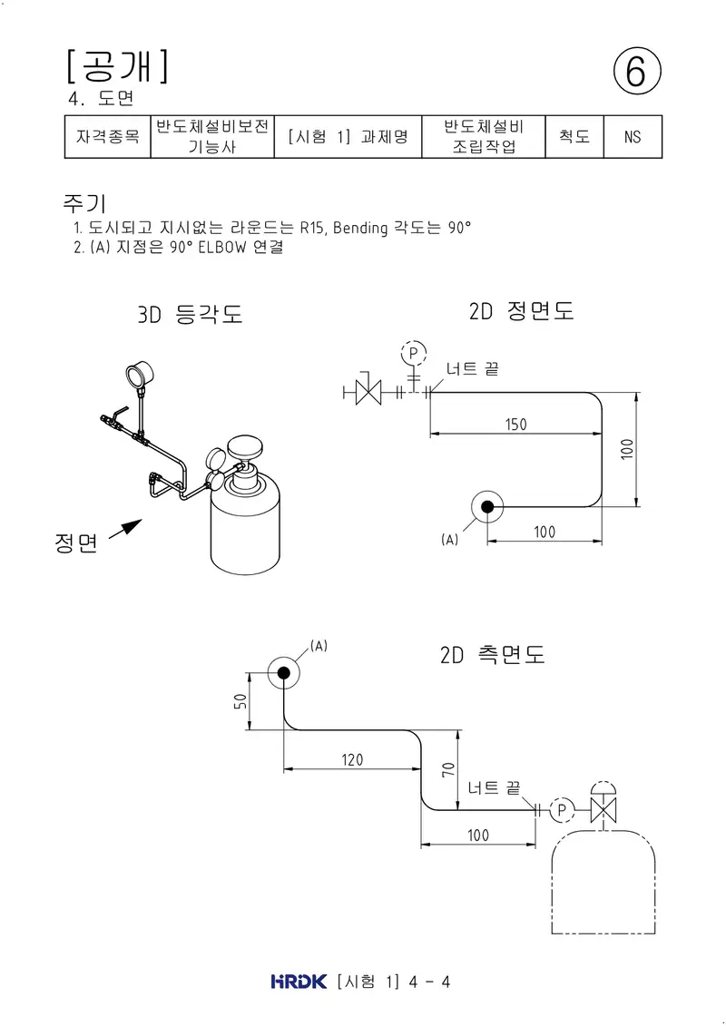 반도체설비보전기능사 공개문제 9쪽 (한국산업인력공단 공식)