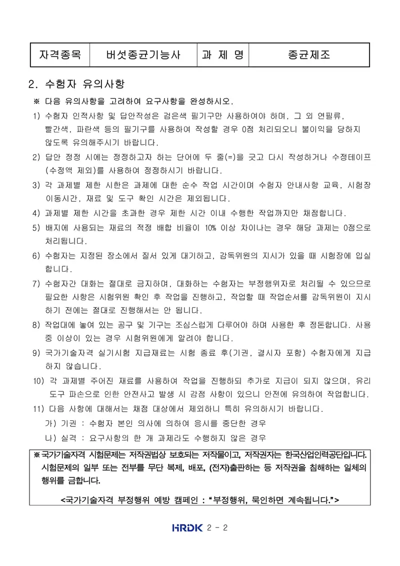 버섯종균기능사 공개문제 2쪽 (한국산업인력공단 공식)