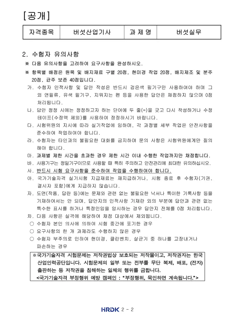 버섯산업기사 공개문제 2쪽 (한국산업인력공단 공식)