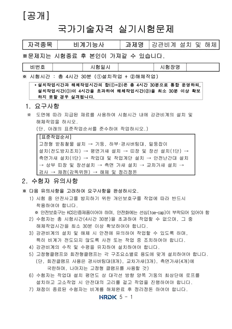 비계기능사 공개문제 1쪽 (한국산업인력공단 공식)