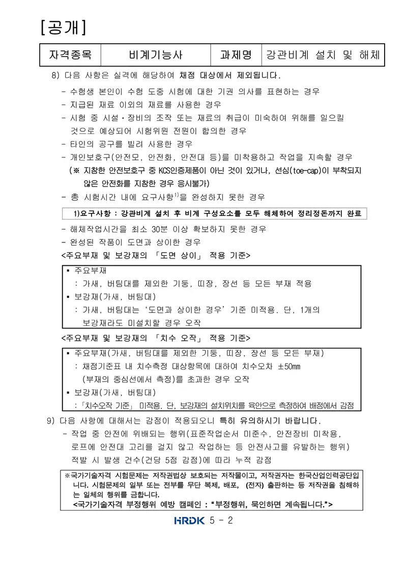 비계기능사 공개문제 2쪽 (한국산업인력공단 공식)