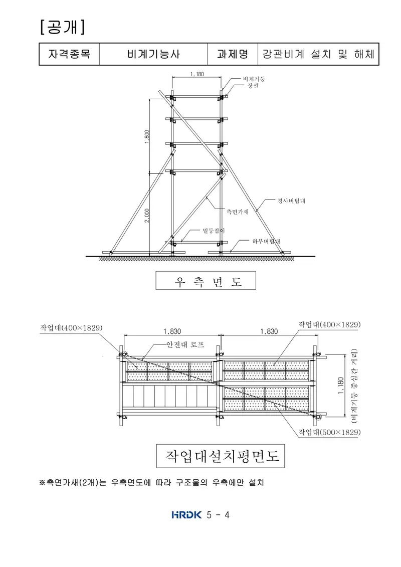 비계기능사 공개문제 4쪽 (한국산업인력공단 공식)