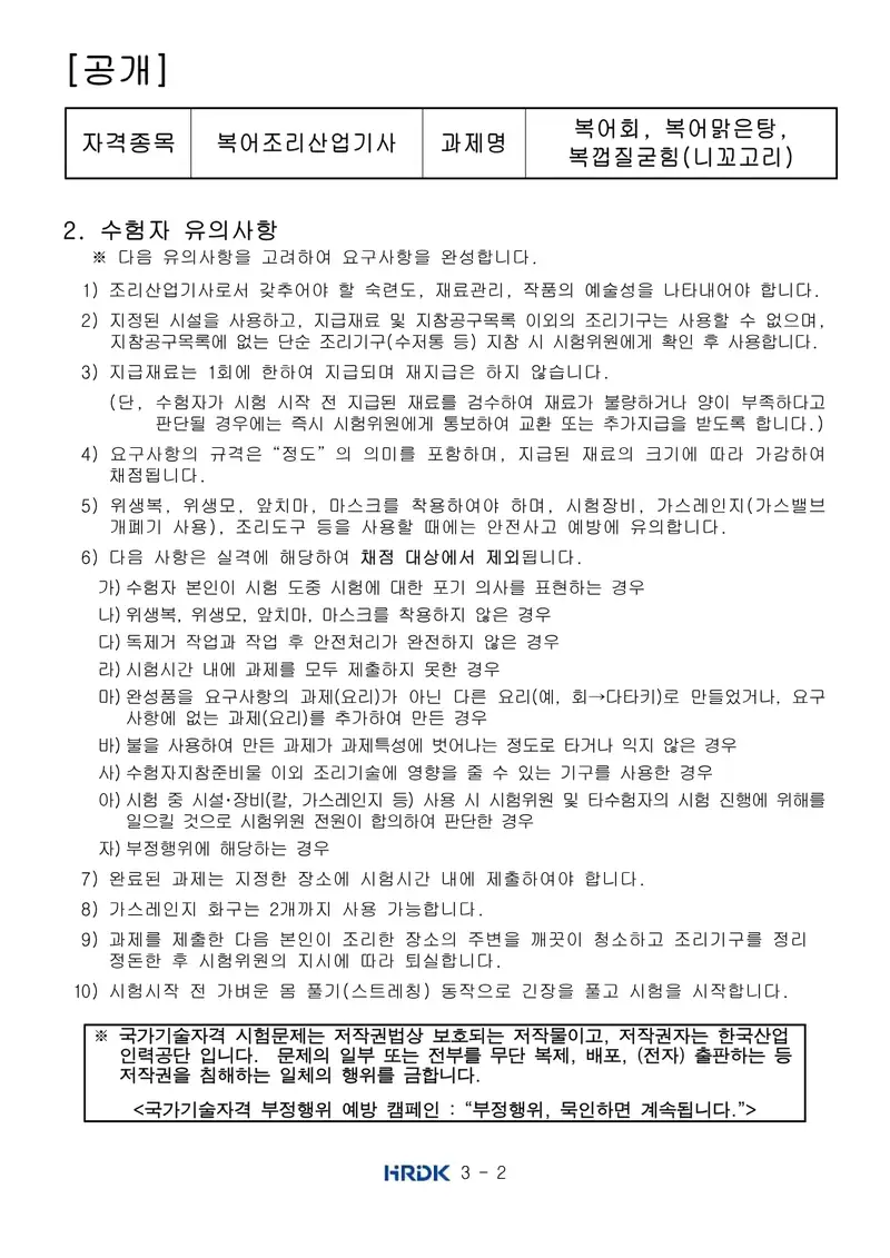 복어조리산업기사 공개문제 2쪽 (한국산업인력공단 공식)