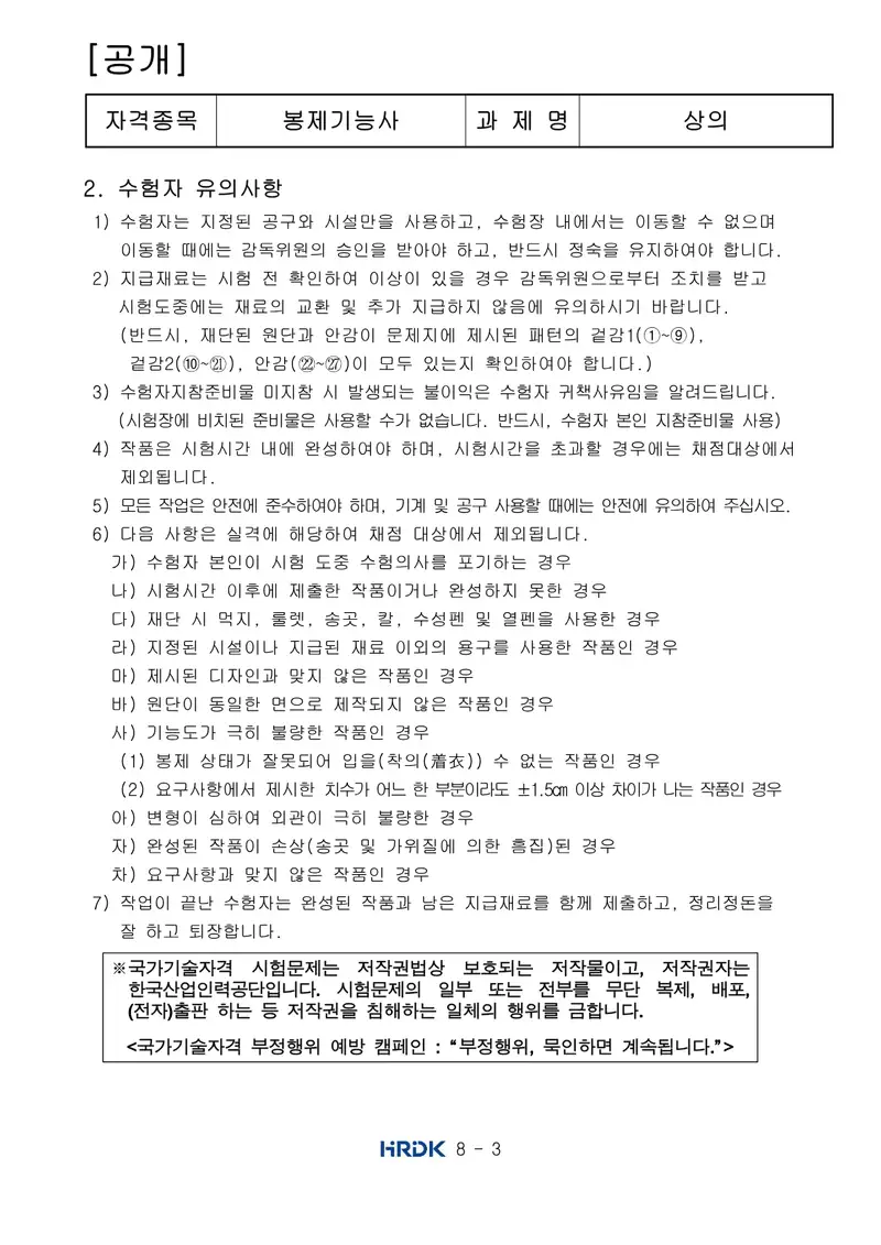 봉제기능사 공개문제 3쪽 (한국산업인력공단 공식)