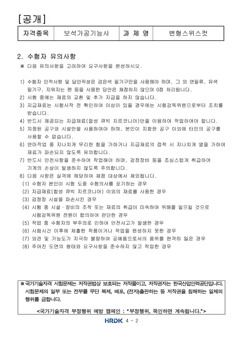 보석가공기능사 공개문제 2쪽 (한국산업인력공단 공식)