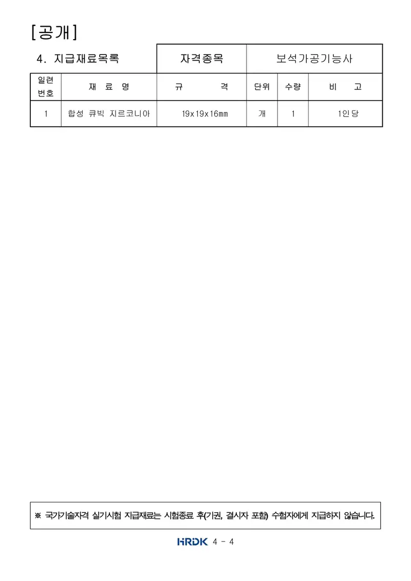 보석가공기능사 공개문제 4쪽 (한국산업인력공단 공식)