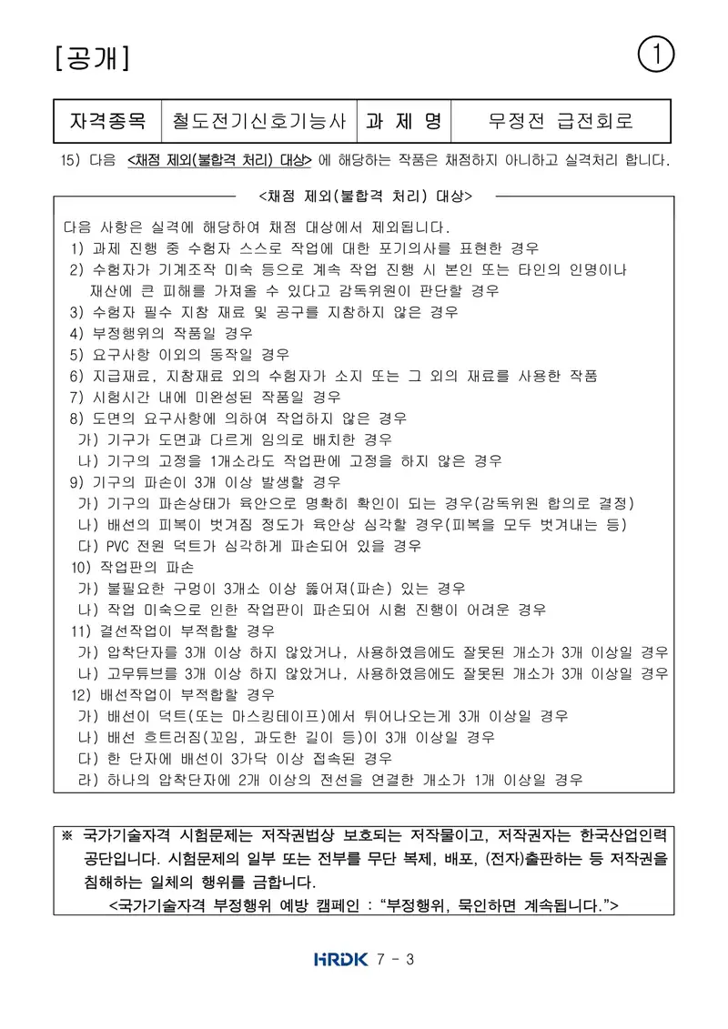 철도전기신호기능사 공개문제 3쪽 (한국산업인력공단 공식)
