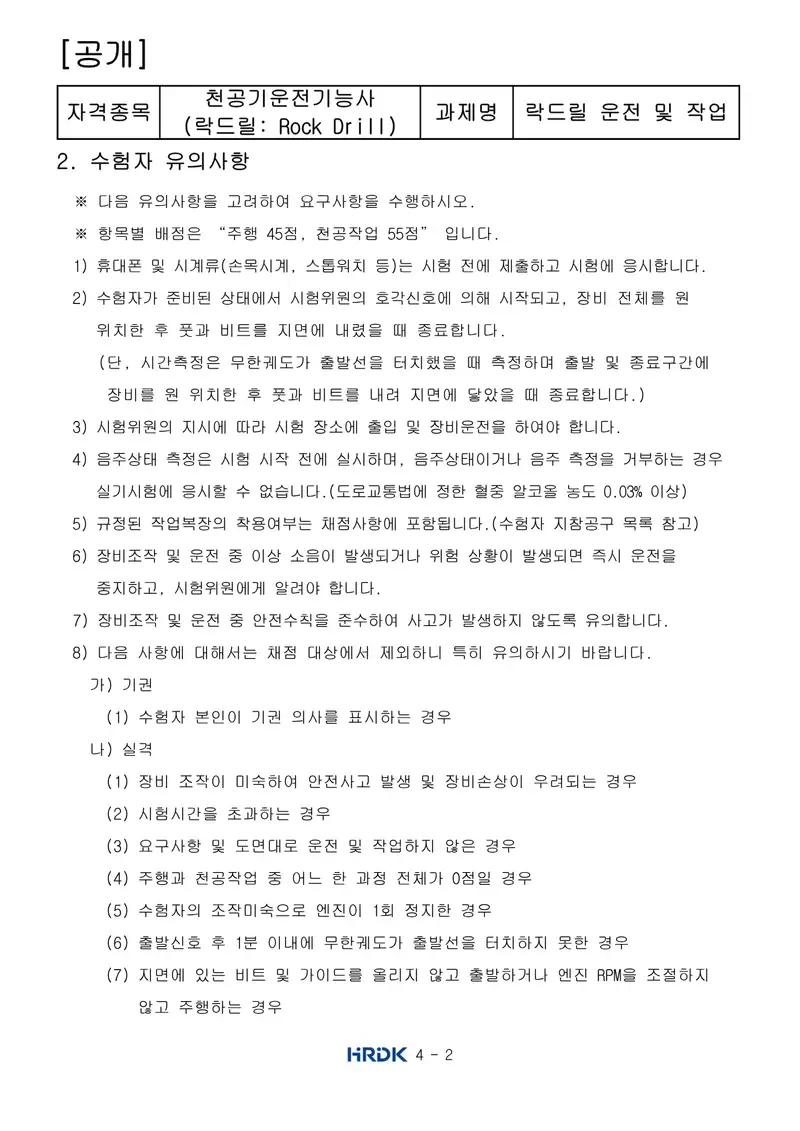 천공기운전기능사 공개문제 2쪽 (한국산업인력공단 공식)
