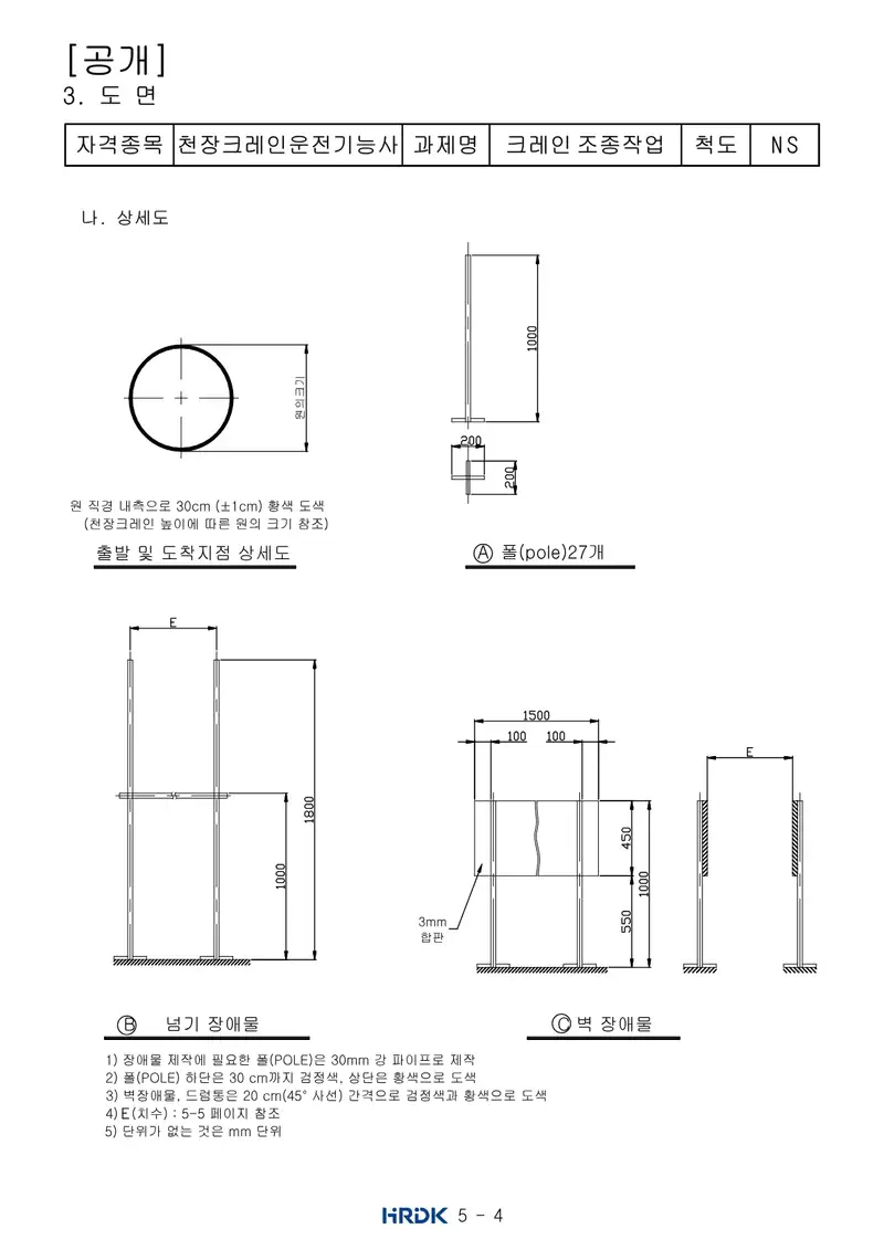 천장크레인운전기능사 공개문제 4쪽 (한국산업인력공단 공식)