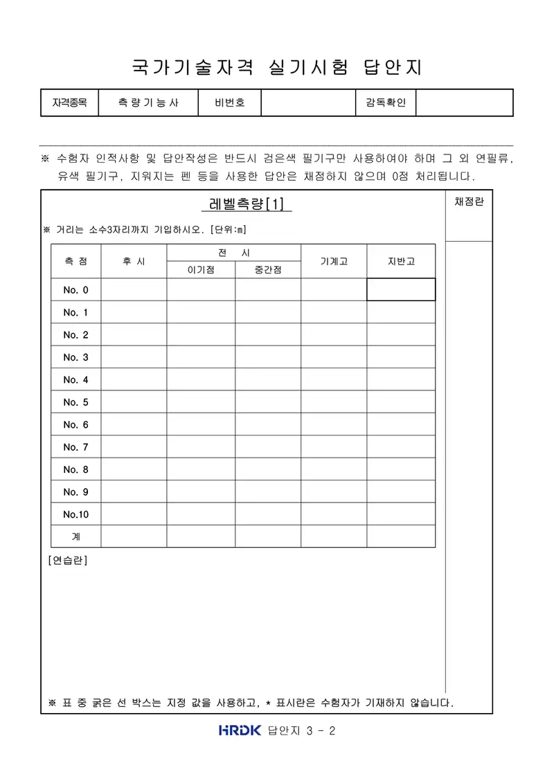 측량기능사 공개문제 4쪽 (한국산업인력공단 공식)