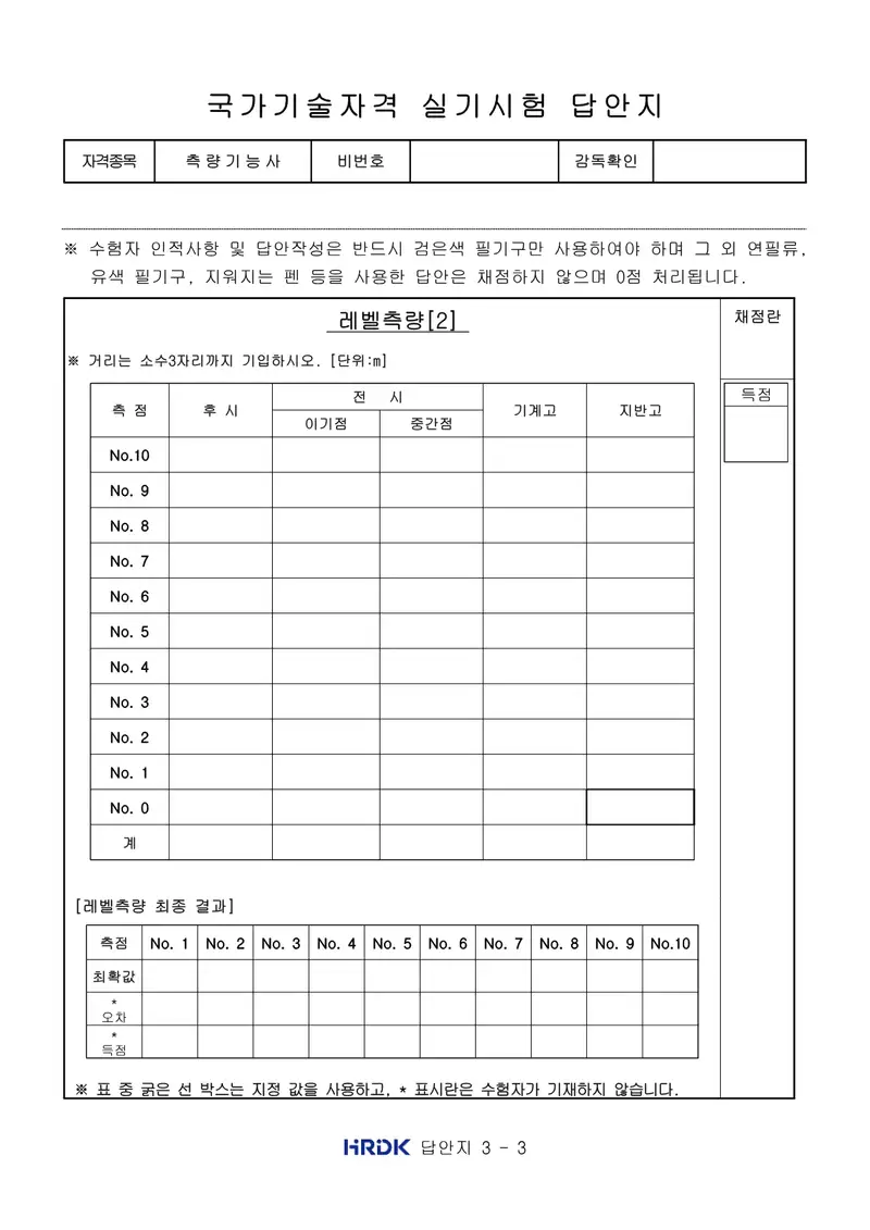 측량기능사 공개문제 5쪽 (한국산업인력공단 공식)