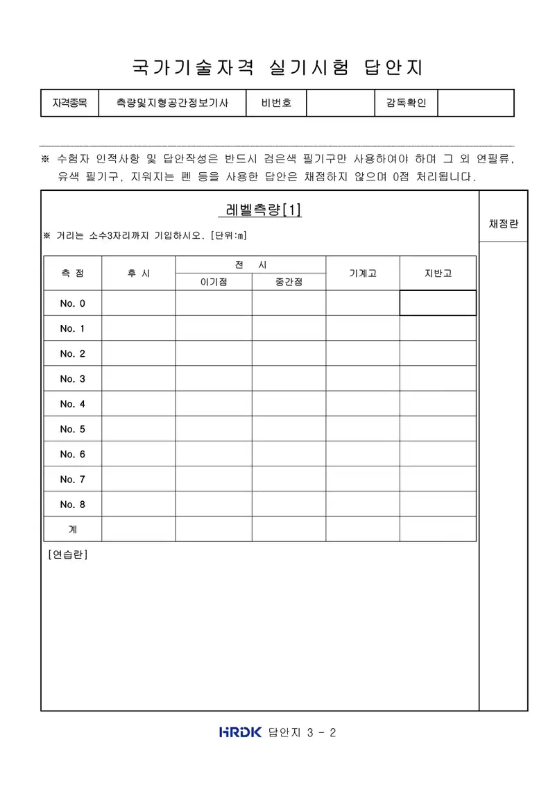 측량및지형공간정보기사 공개문제 4쪽 (한국산업인력공단 공식)