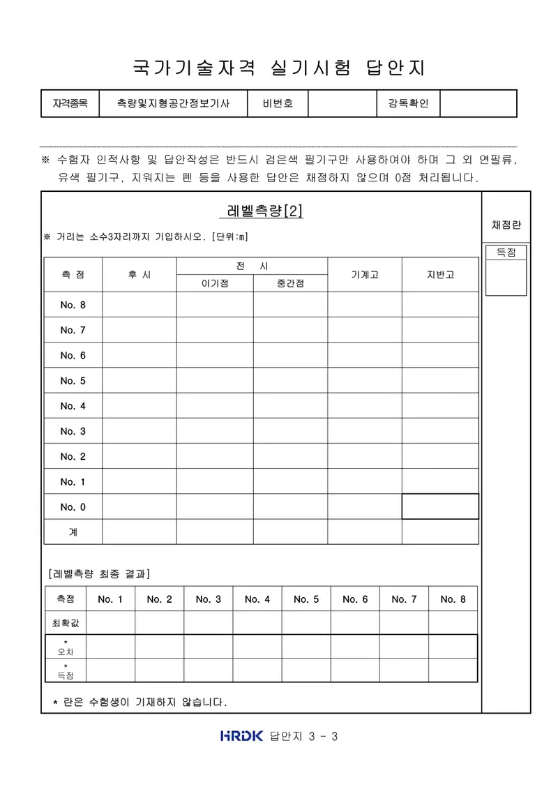 측량및지형공간정보기사 공개문제 5쪽 (한국산업인력공단 공식)