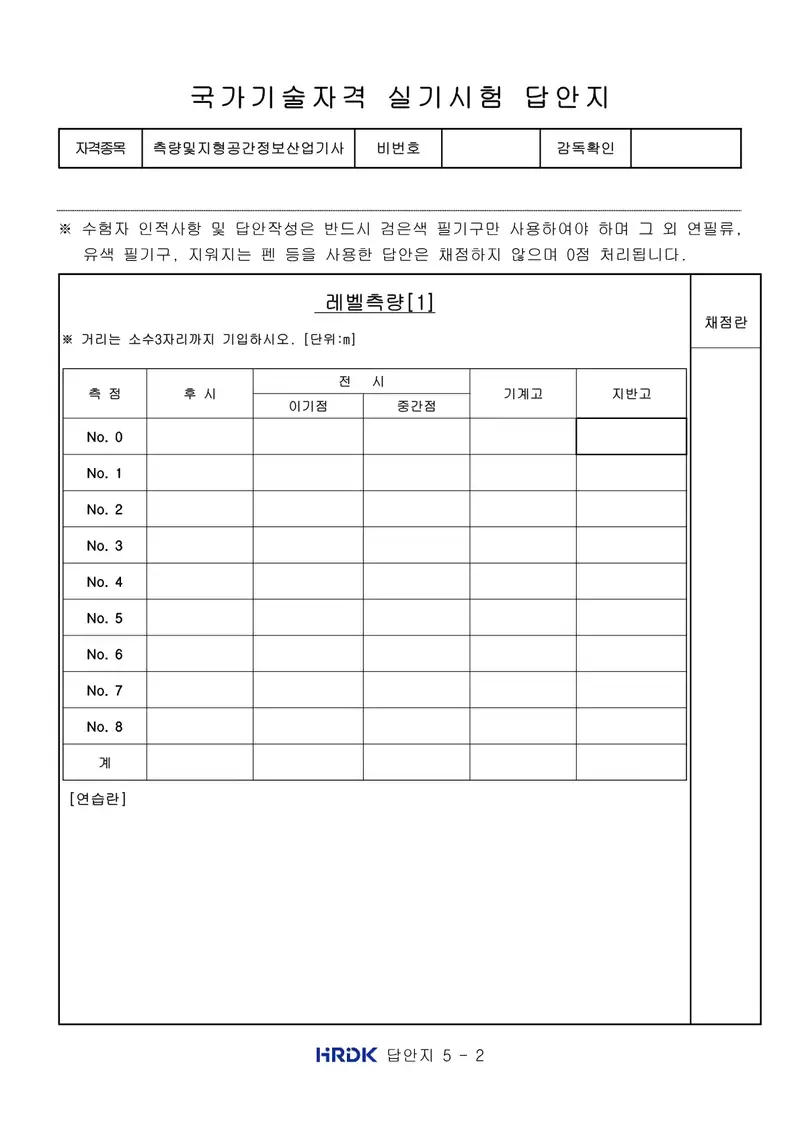 측량및지형공간정보산업기사 공개문제 4쪽 (한국산업인력공단 공식)