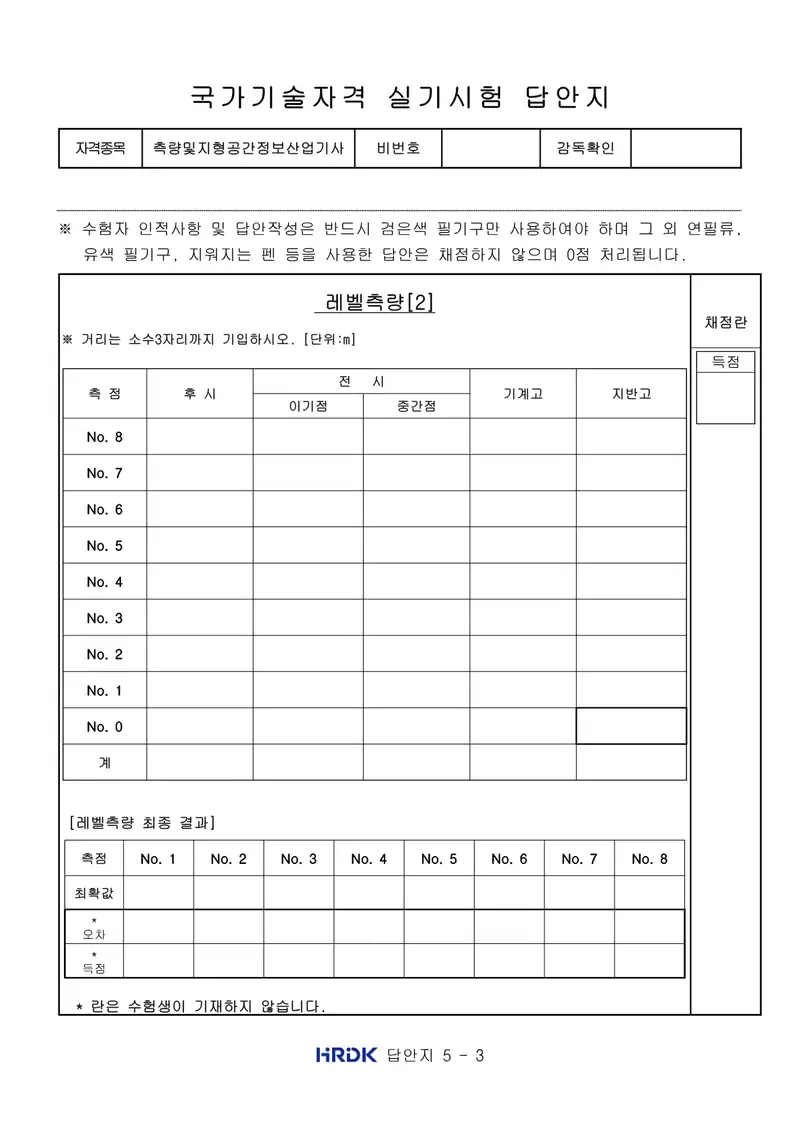 측량및지형공간정보산업기사 공개문제 5쪽 (한국산업인력공단 공식)