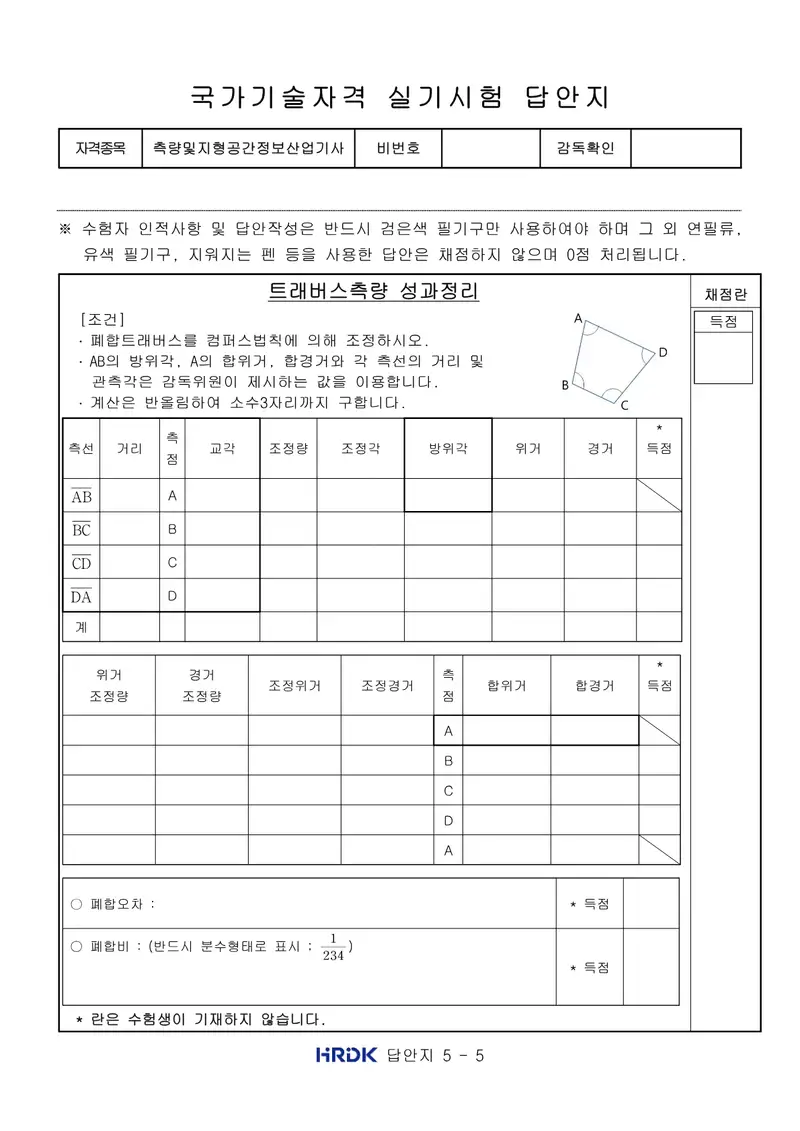 측량및지형공간정보산업기사 공개문제 7쪽 (한국산업인력공단 공식)