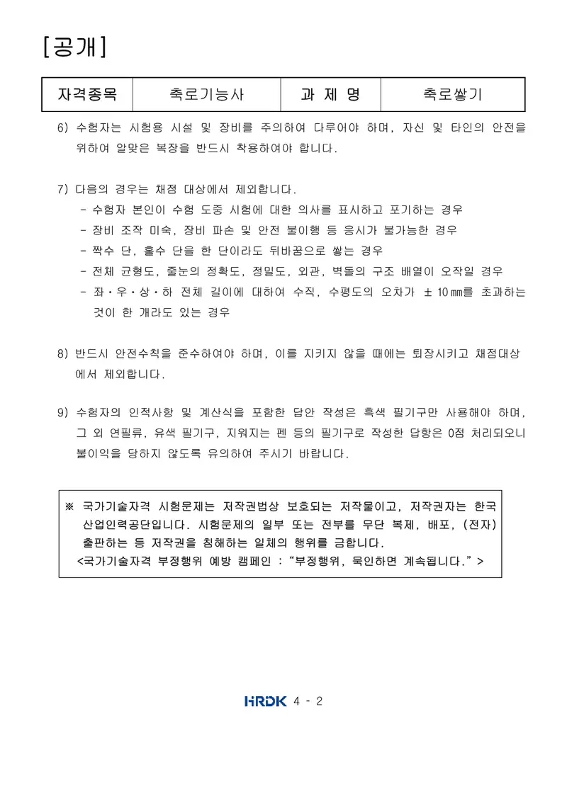 축로기능사 공개문제 2쪽 (한국산업인력공단 공식)