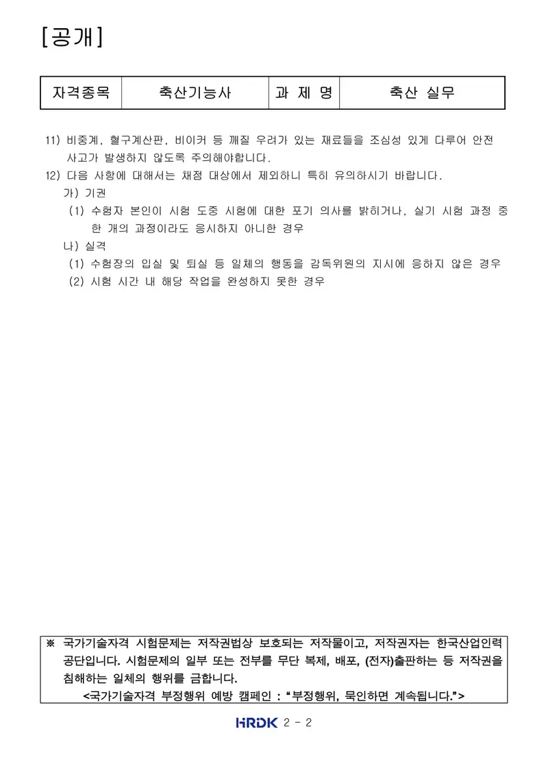 축산기능사 공개문제 2쪽 (한국산업인력공단 공식)