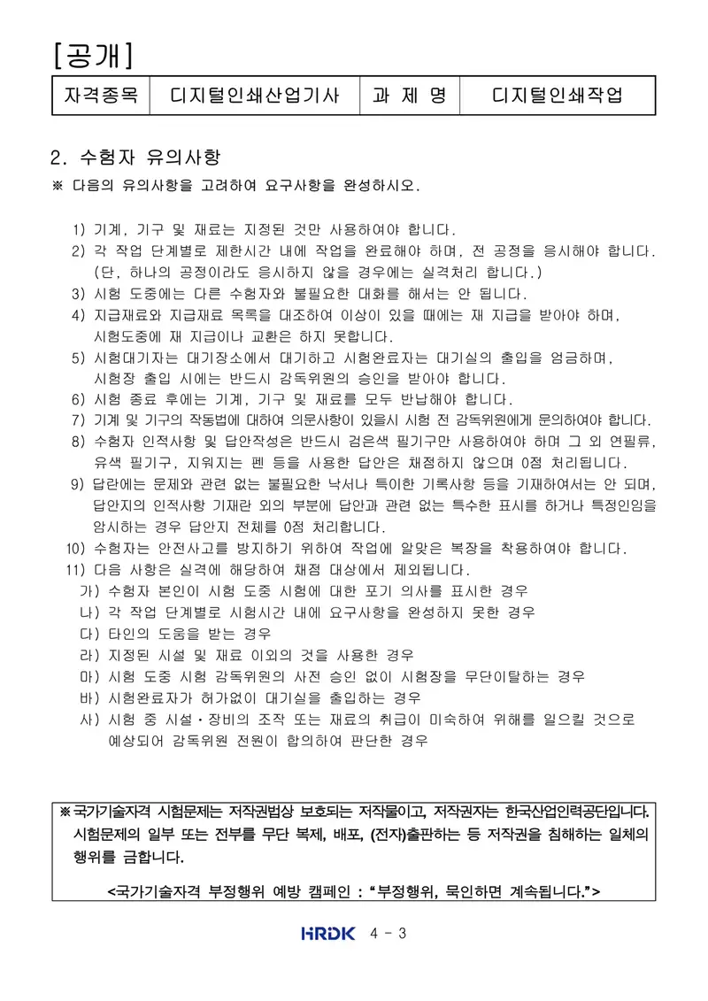 디지털인쇄산업기사 공개문제 3쪽 (한국산업인력공단 공식)