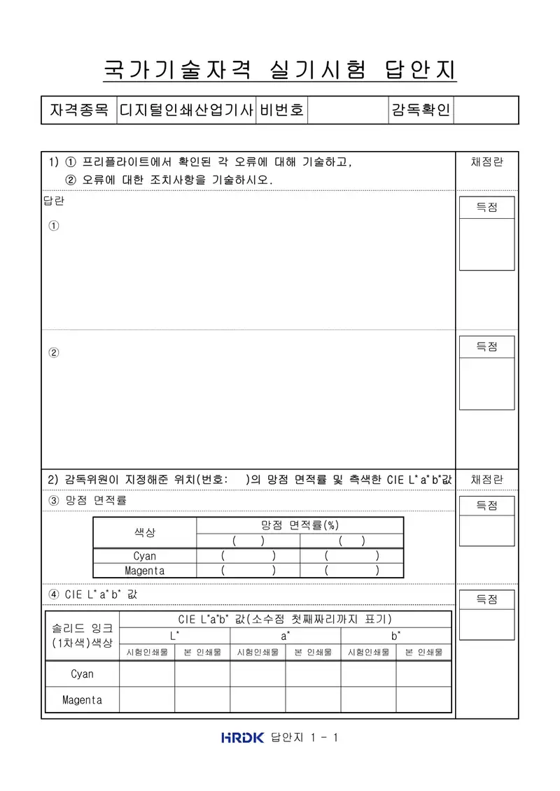 디지털인쇄산업기사 공개문제 5쪽 (한국산업인력공단 공식)