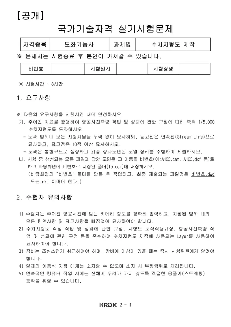 도화기능사 공개문제 1쪽 (한국산업인력공단 공식)