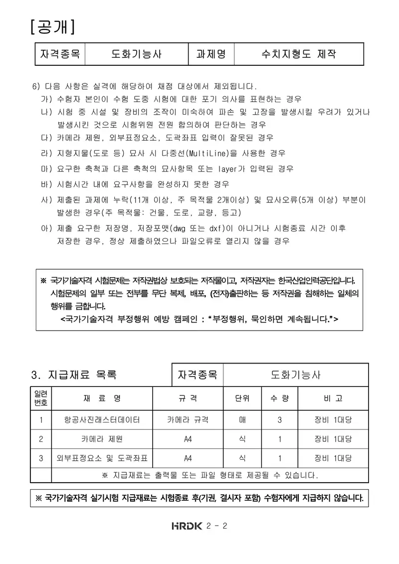 도화기능사 공개문제 2쪽 (한국산업인력공단 공식)