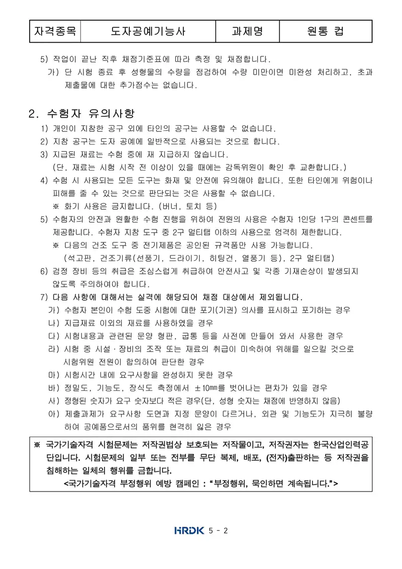 도자공예기능사 공개문제 2쪽 (한국산업인력공단 공식)