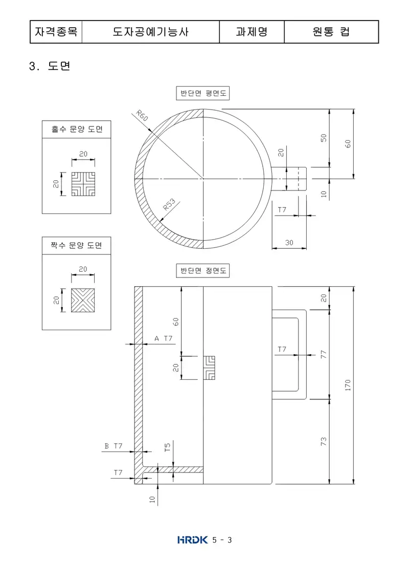 도자공예기능사 공개문제 3쪽 (한국산업인력공단 공식)