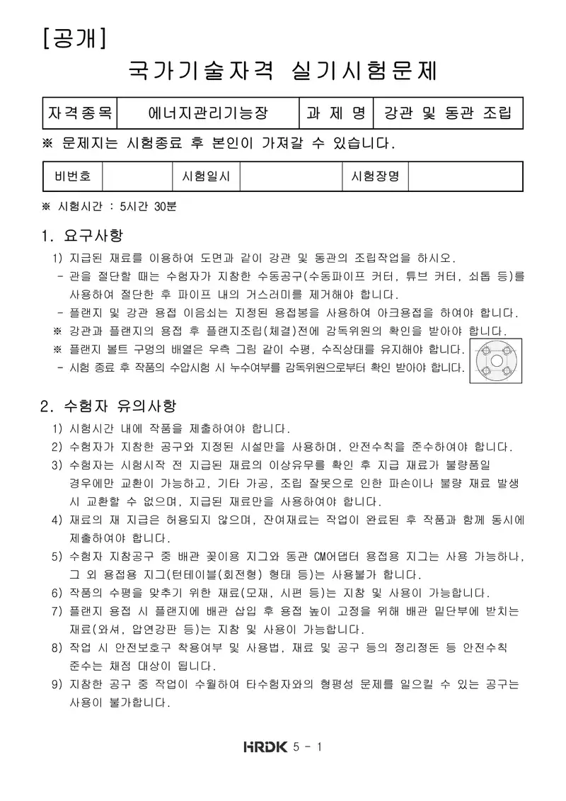 에너지관리기능장 공개문제 1쪽 (한국산업인력공단 공식)