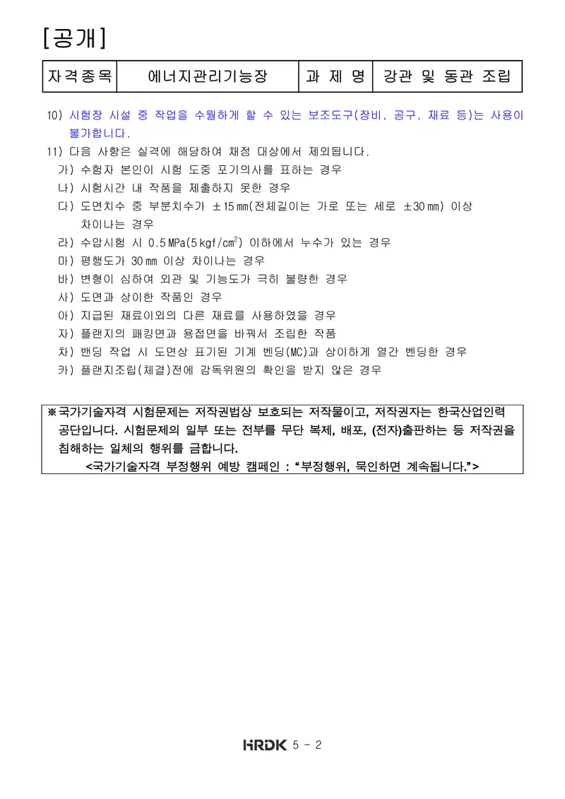 에너지관리기능장 공개문제 2쪽 (한국산업인력공단 공식)