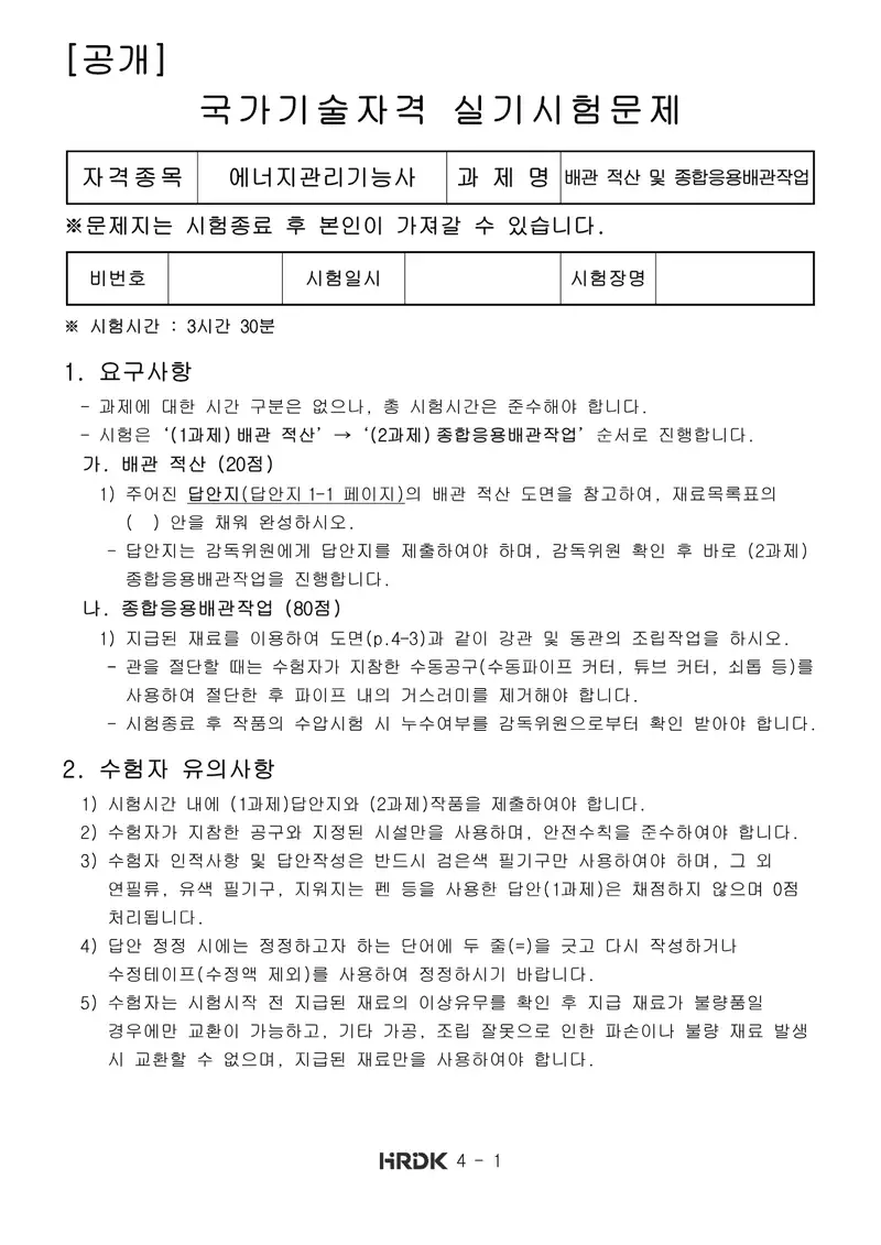 에너지관리기능사 공개문제 1쪽 (한국산업인력공단 공식)