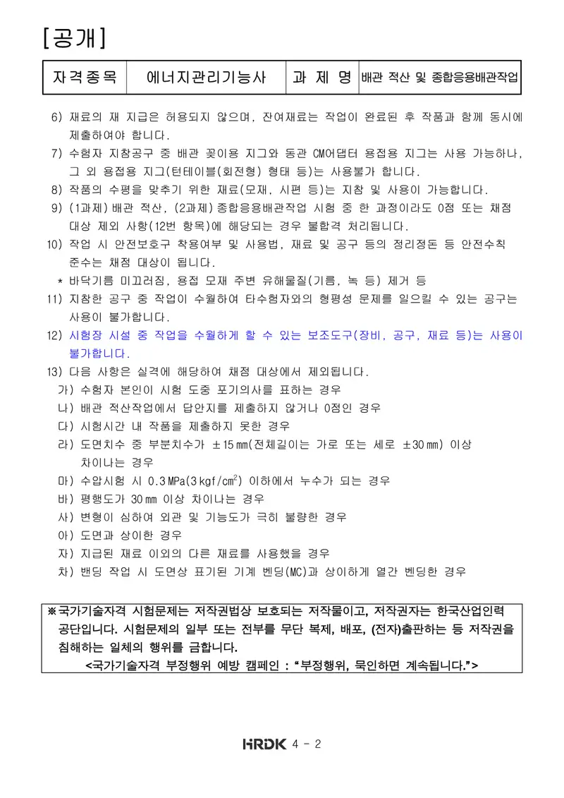 에너지관리기능사 공개문제 2쪽 (한국산업인력공단 공식)
