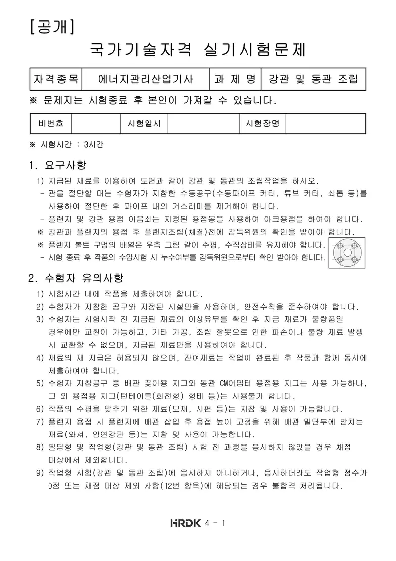 에너지관리산업기사 공개문제 1쪽 (한국산업인력공단 공식)